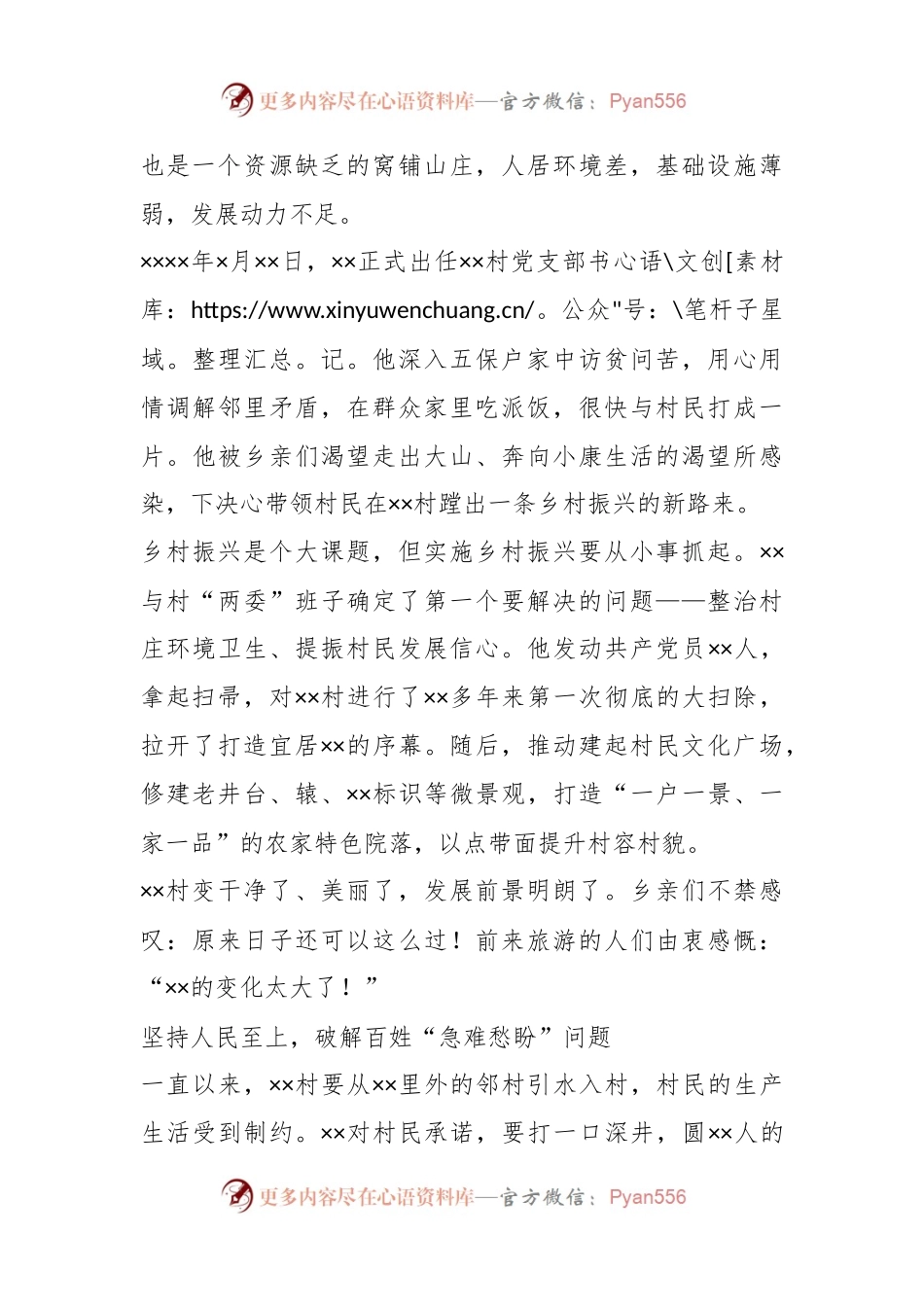 在2023年度关于人大代表履职事迹材料.docx_第2页