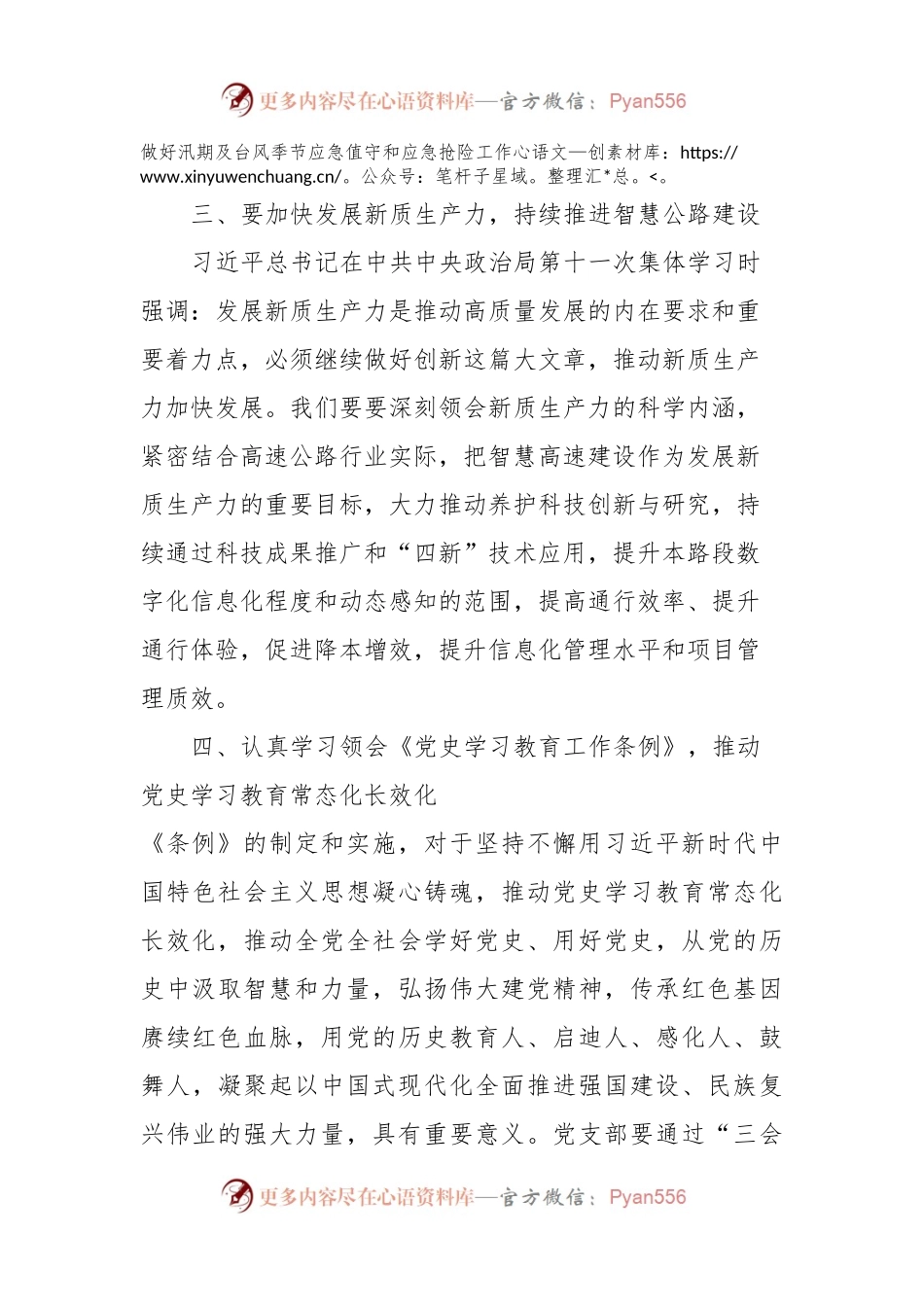 国企党委书记党委中心组学习讲话提纲.docx_第2页