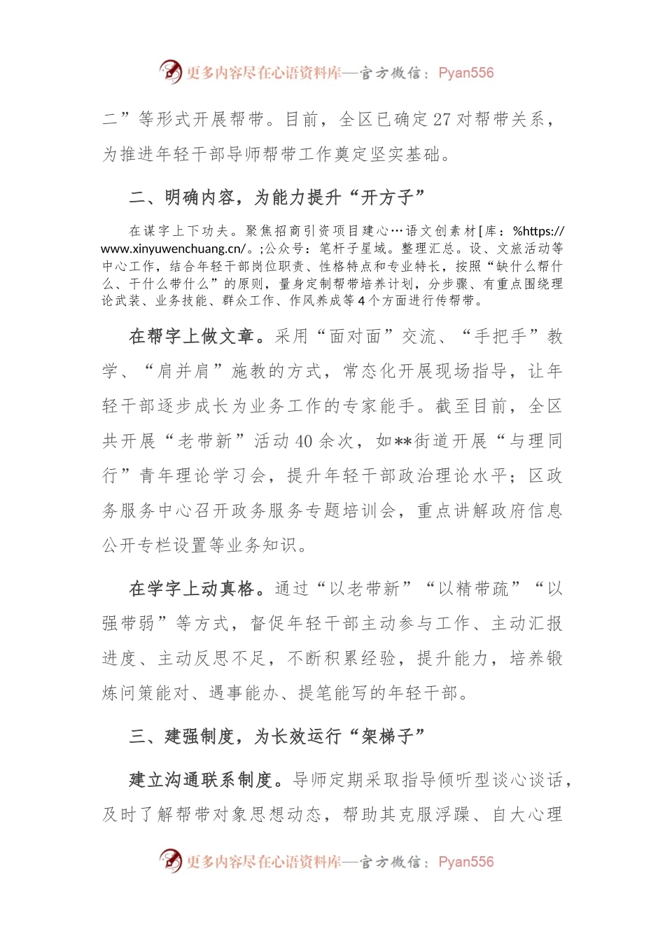 在2024年全市年轻干部培养管理工作推进会上的汇报发言.docx_第2页