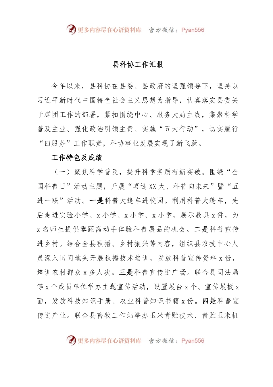 县科协工作汇报.docx_第1页