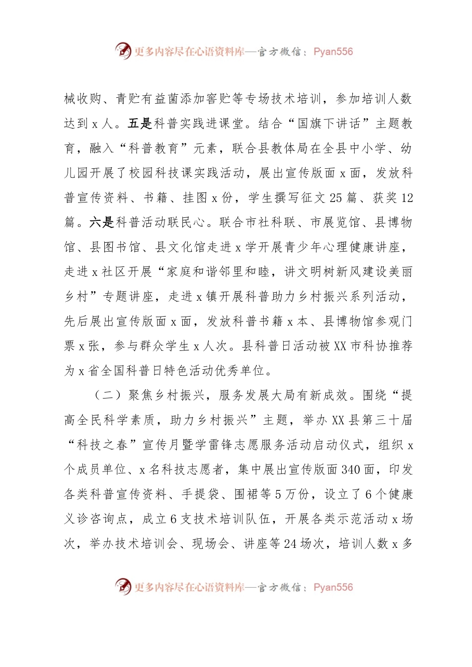 县科协工作汇报.docx_第2页