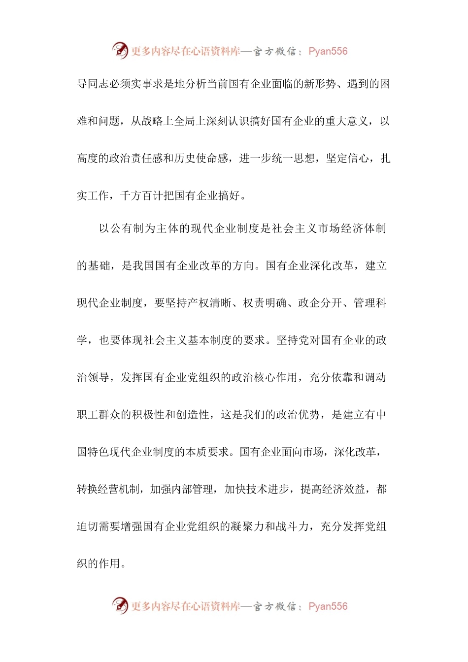 国有企业党建工作汇报范文.docx_第2页