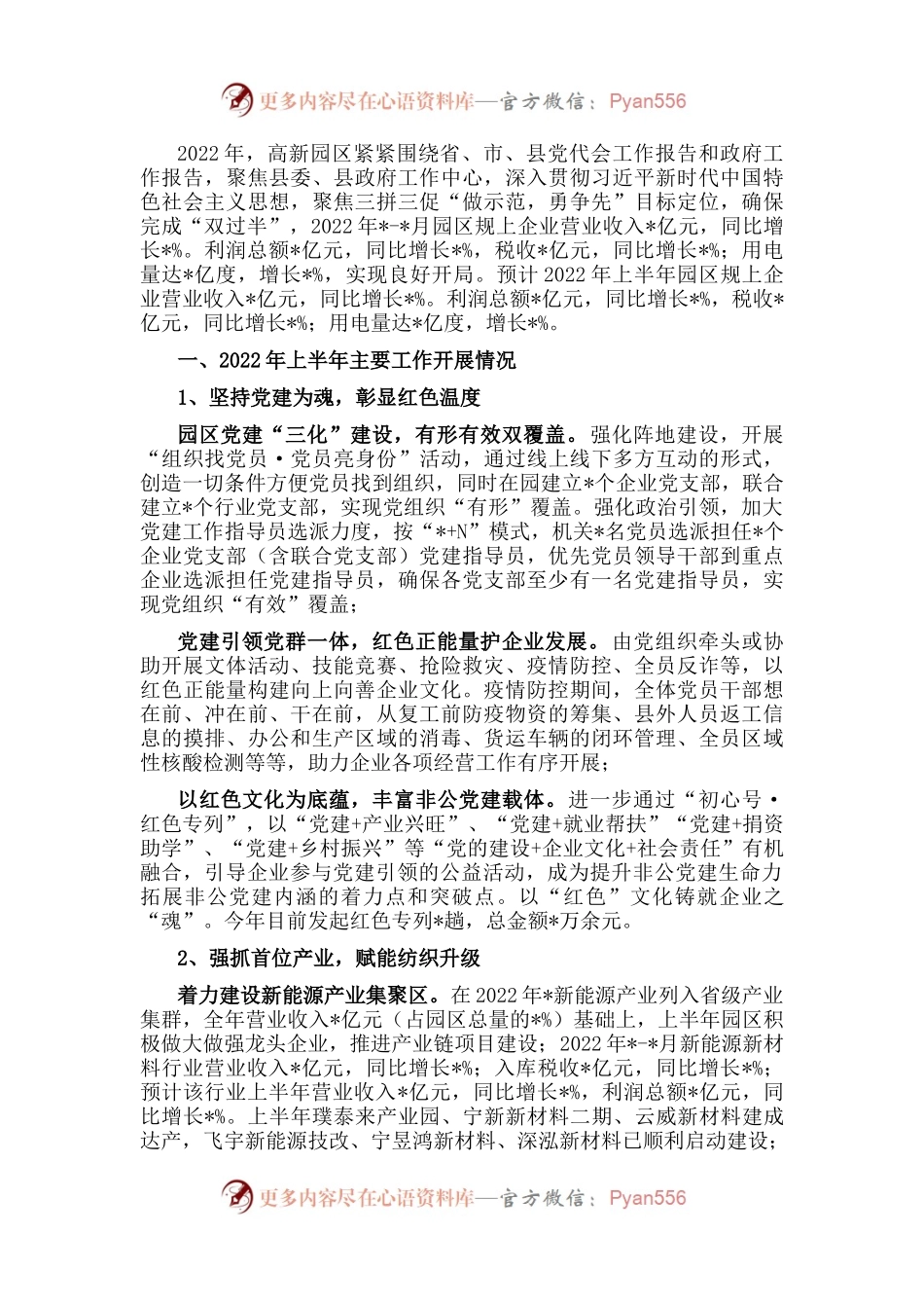 县高新园区年中工作汇报材料.docx_第1页