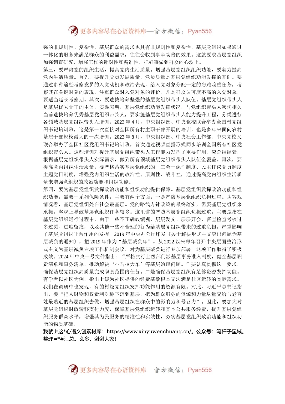 在2024年全市组织部长会议暨增强基层党组织政治功能和组织功能部署推进会上的讲话.docx_第2页