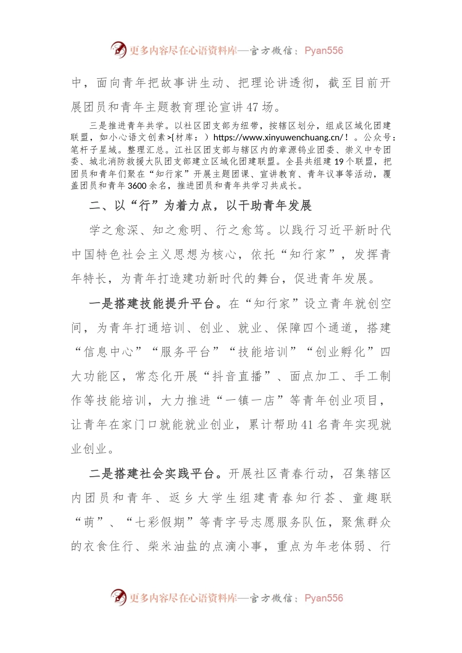 县委书记在市青年发展主题分享会上的汇报发言.docx_第2页
