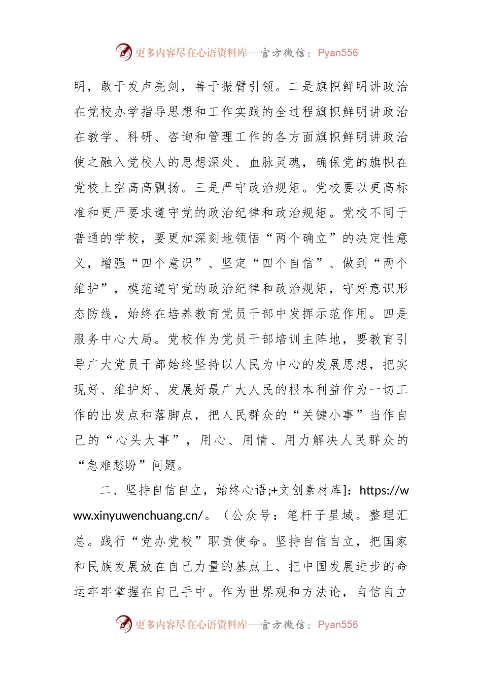 在2024年校党委理论学习中心组“六个坚持”专题研讨交流会上的发言.docx_第2页