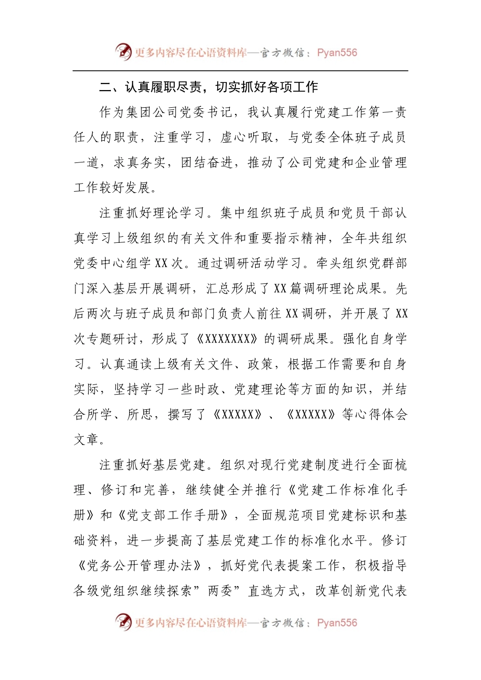国有企业党委书记2021年度述职述廉报告.docx_第2页