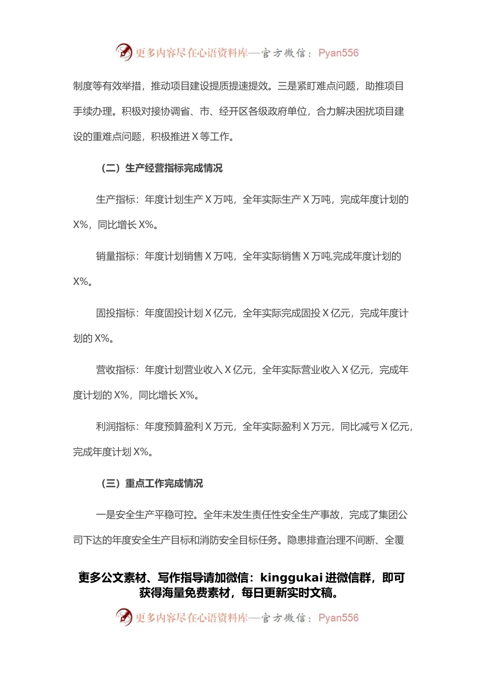 国企总经理2021年度述职述效述廉报告.docx_第2页