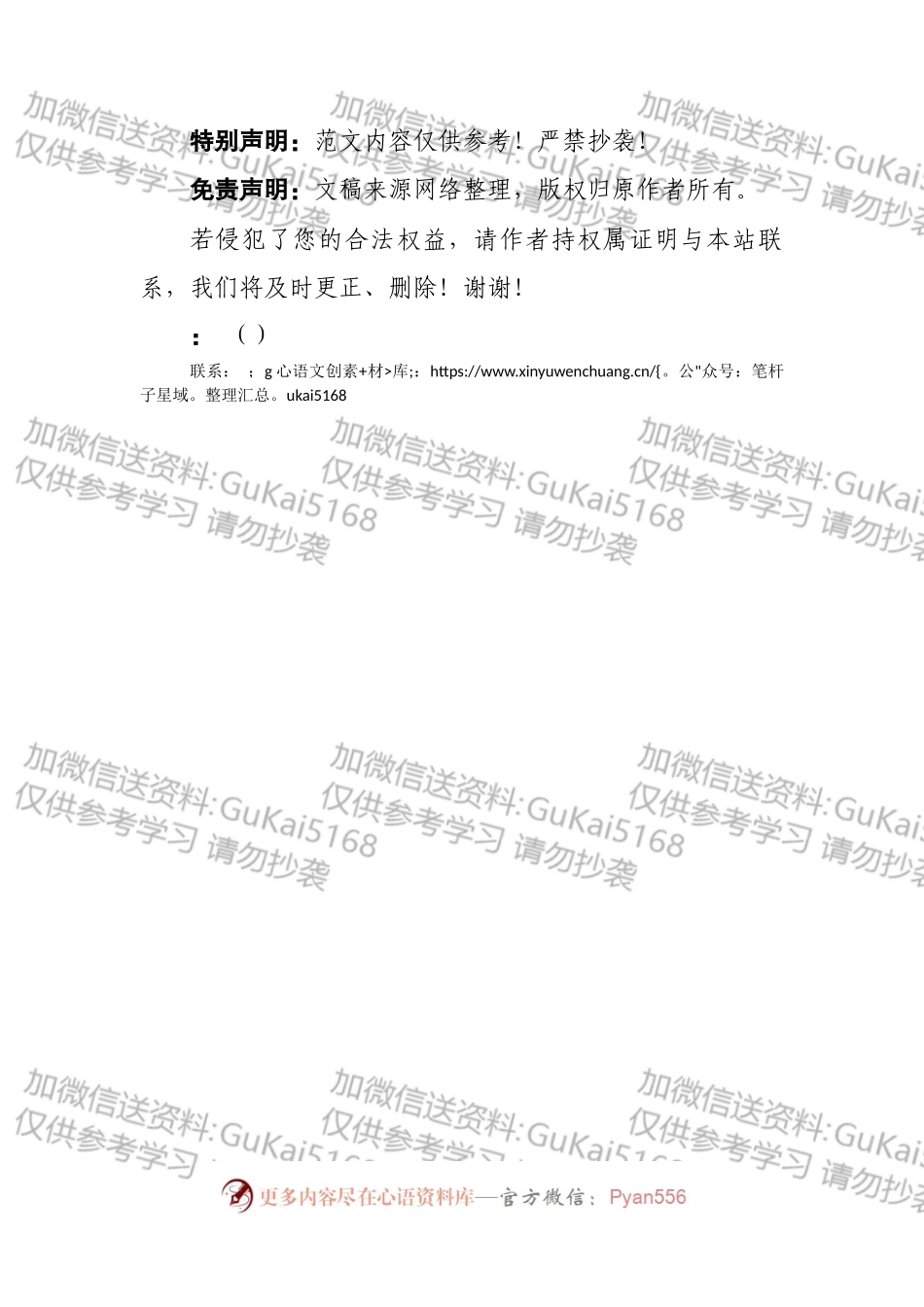同入党申请人xxx同志的谈话记录.docx_第2页