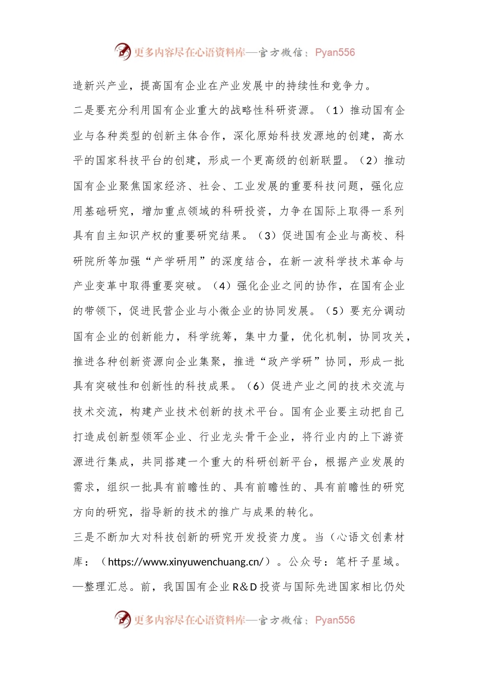 国有企业提高新质生产力的战略性措施.docx_第2页