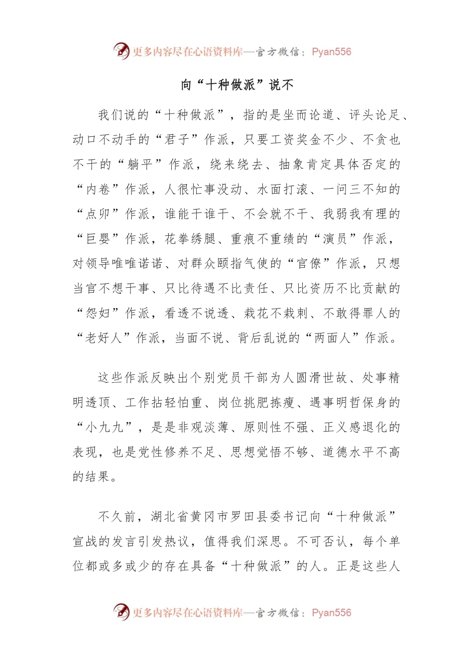 向“十种做派”说不.docx_第1页