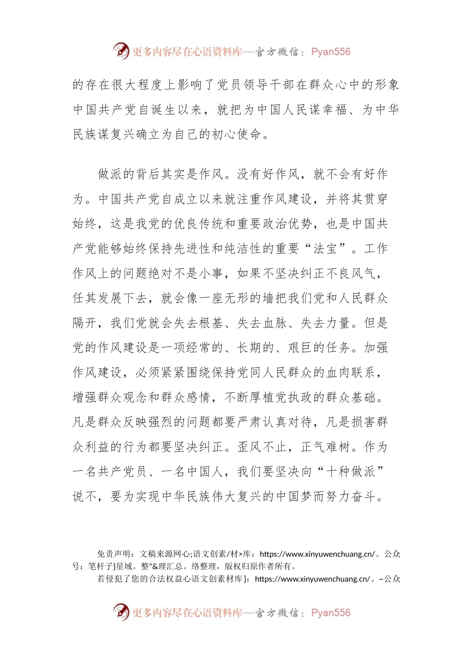 向“十种做派”说不.docx_第2页