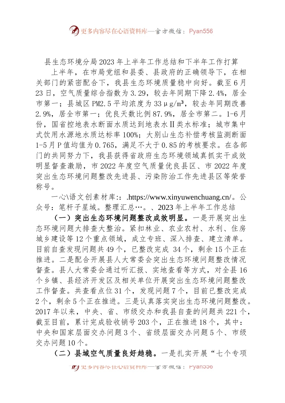 县生态环境分局2023年上半年工作总结和下半年工作打算.docx_第1页