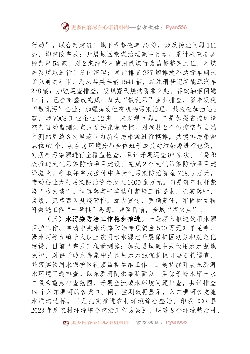 县生态环境分局2023年上半年工作总结和下半年工作打算.docx_第2页