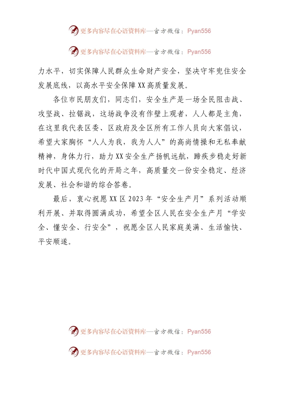 在2023年XX区“安全生产月”活动上的动员讲话.docx_第2页