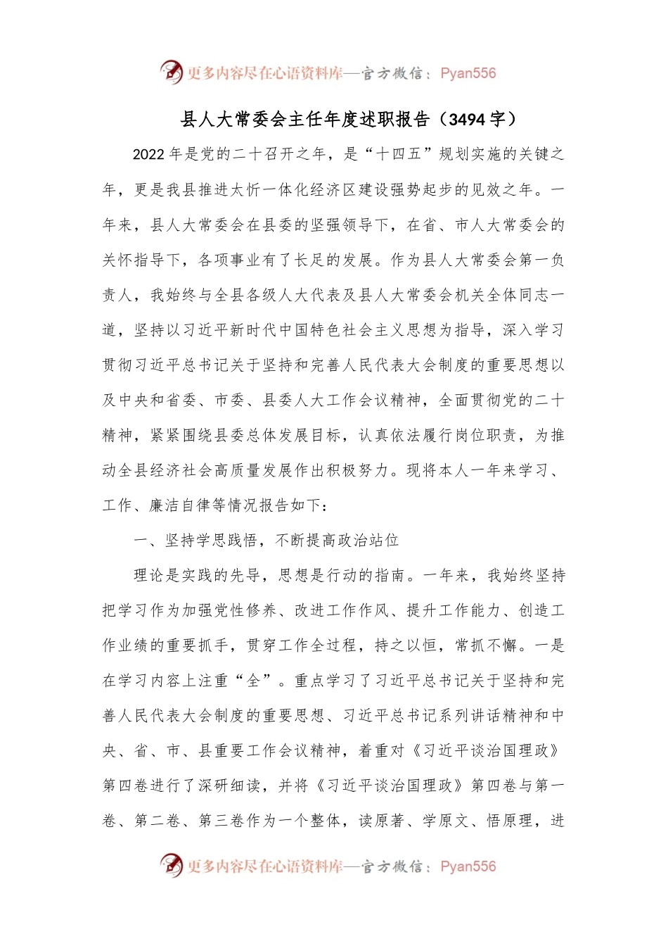 县人大常委会主任年度述职报告（3494字）.docx_第1页