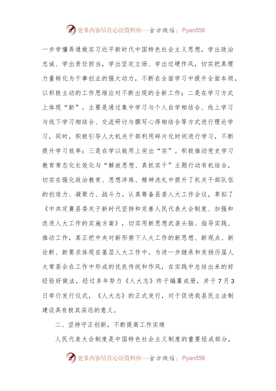 县人大常委会主任年度述职报告（3494字）.docx_第2页
