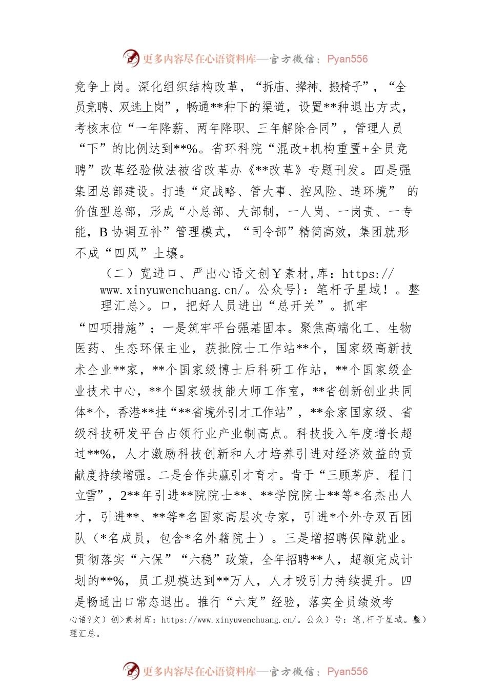 国企党建经验交流：党建引领三项制度改革激发高质量发展速度.docx_第2页