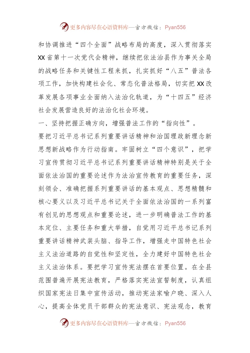 县领导在“七五”普法总结暨“八五”普法启动会上的讲话.docx_第2页