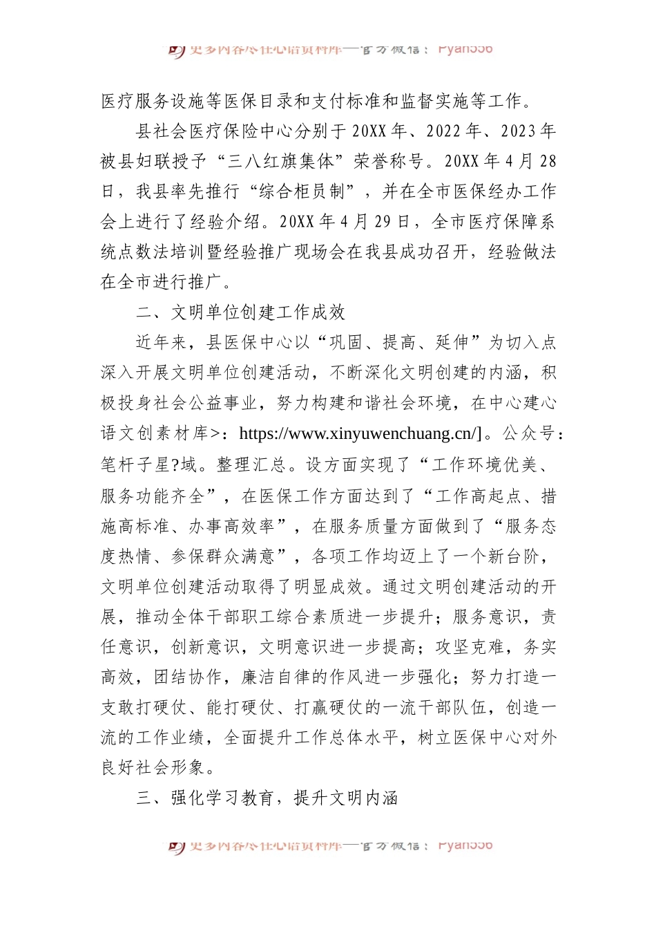 县社会医疗保险中心2023年文明创建工作总结.docx_第2页