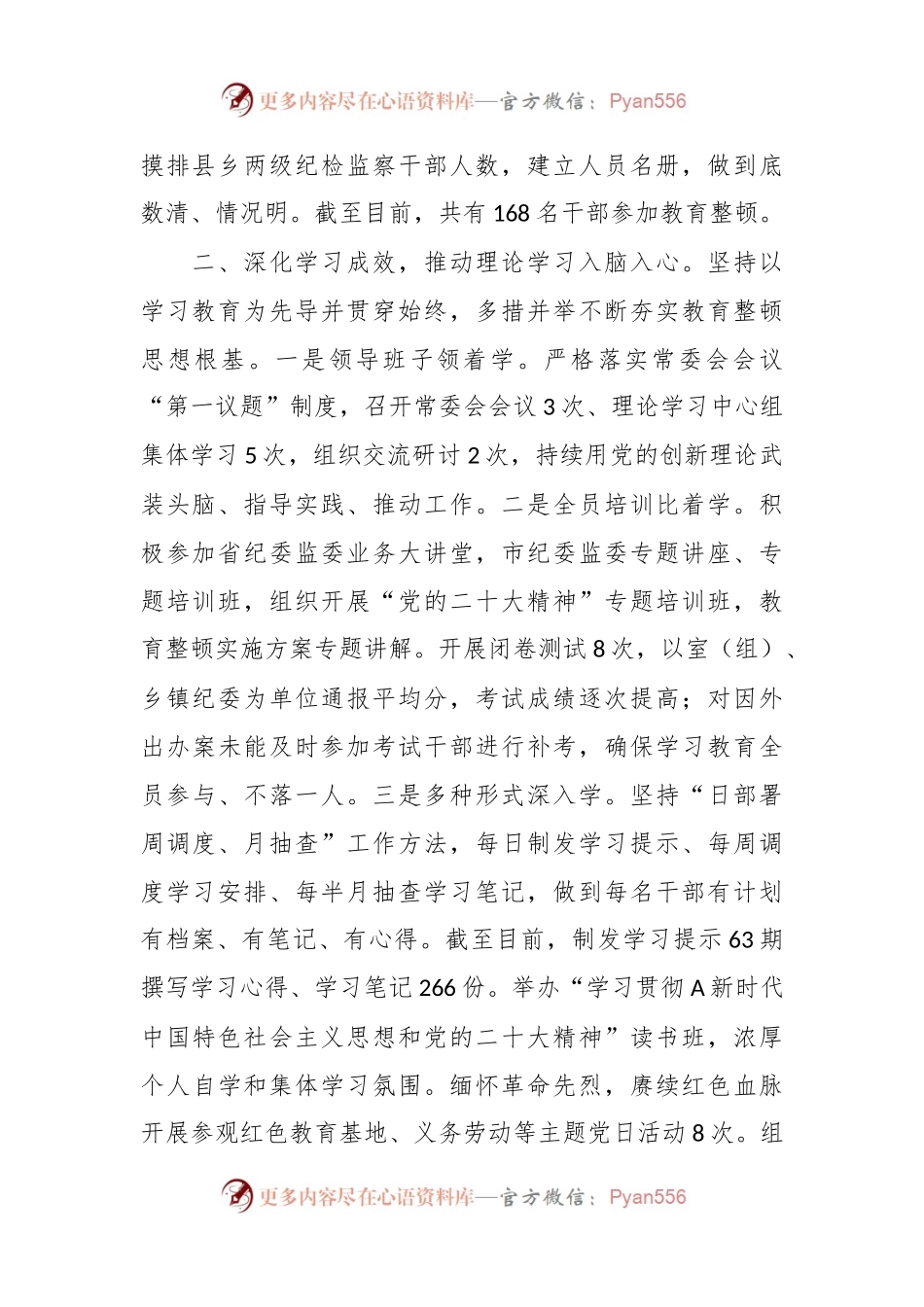 县纪检监察干部队伍教育整顿工作汇报.docx_第2页