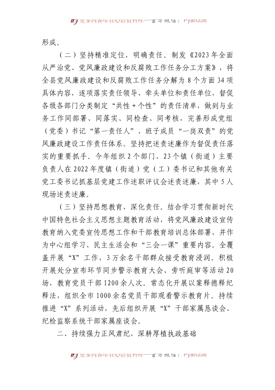 县政府关于2023年度落实党风廉政建设责任制情况的报告 (1).docx_第2页