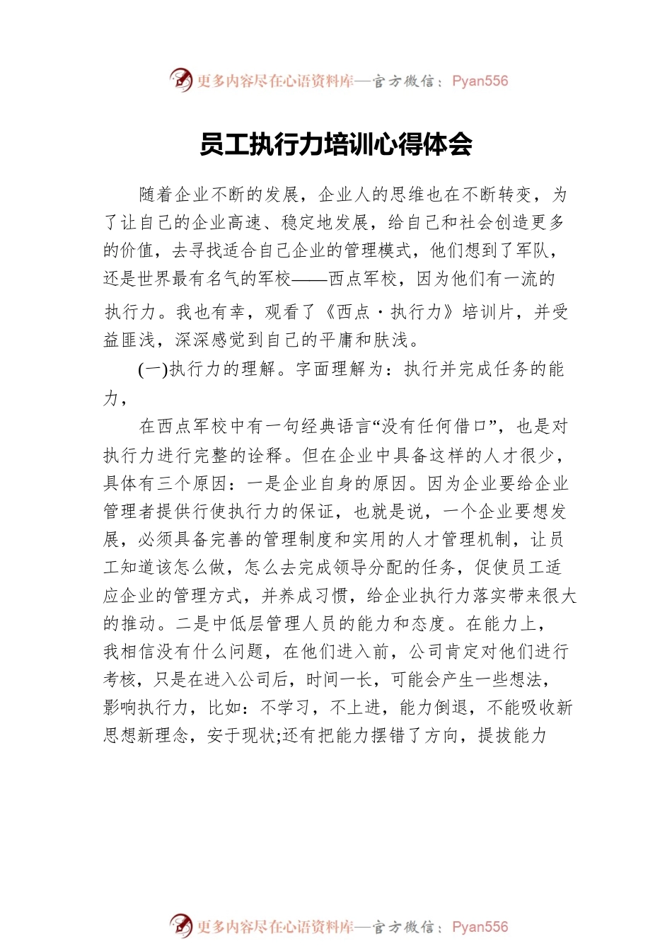员工执行力培训心得体会汇编（7篇）.docx_第2页