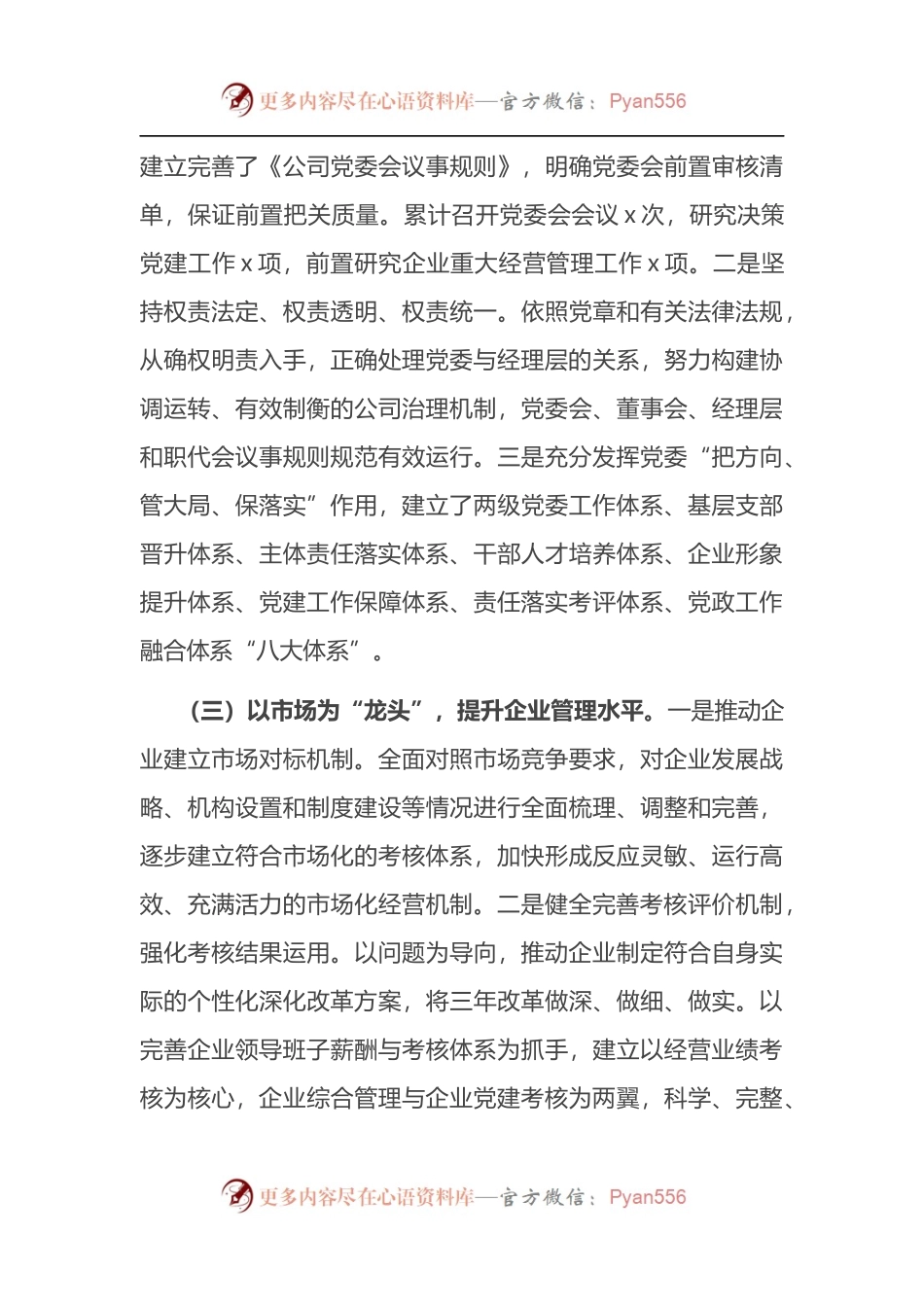 国企单位推进国有企业三年改革的做法及成效.docx_第2页