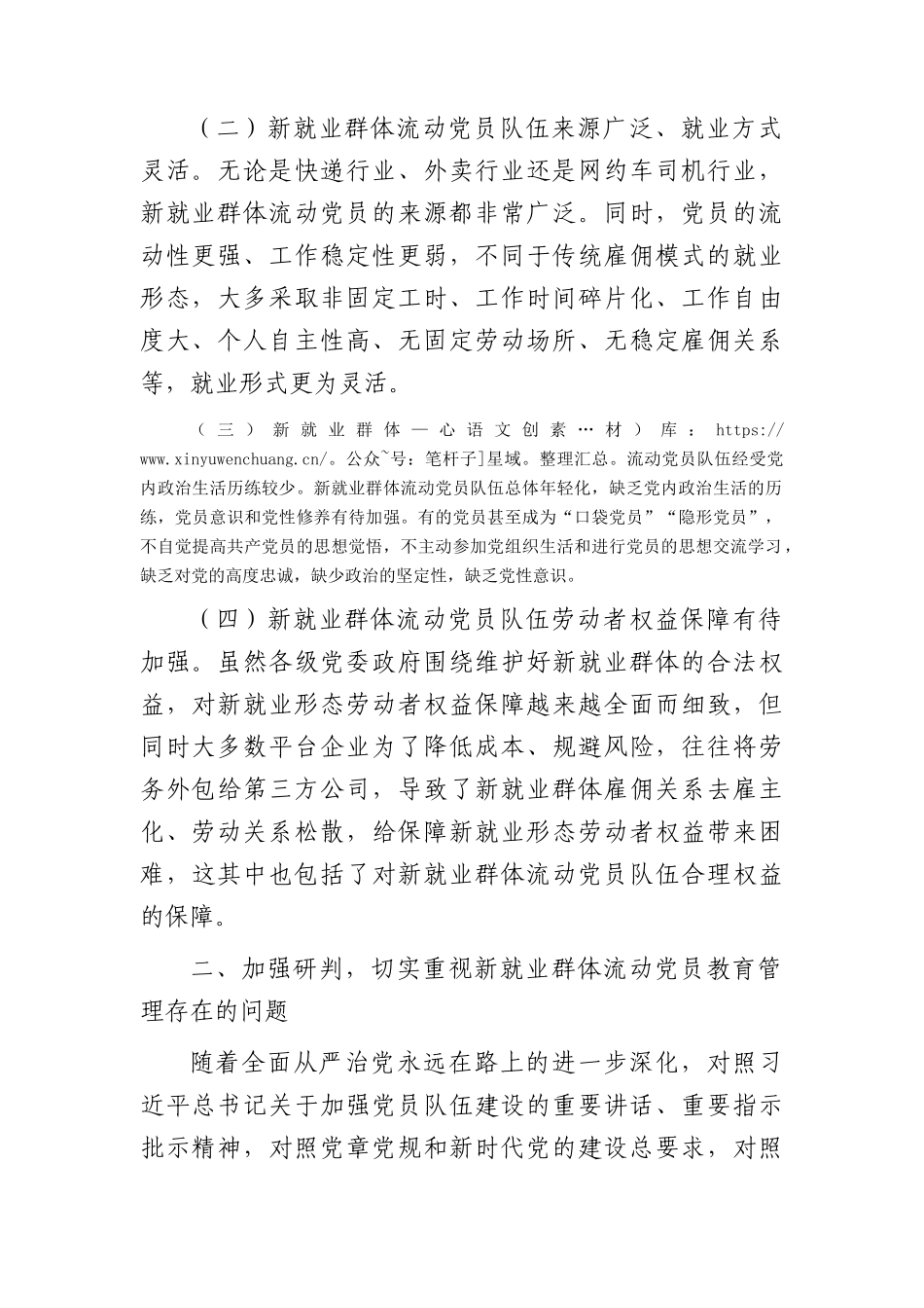 在2024年新就业群体流动党员教育管理工作部署推进会上的讲话.docx_第2页