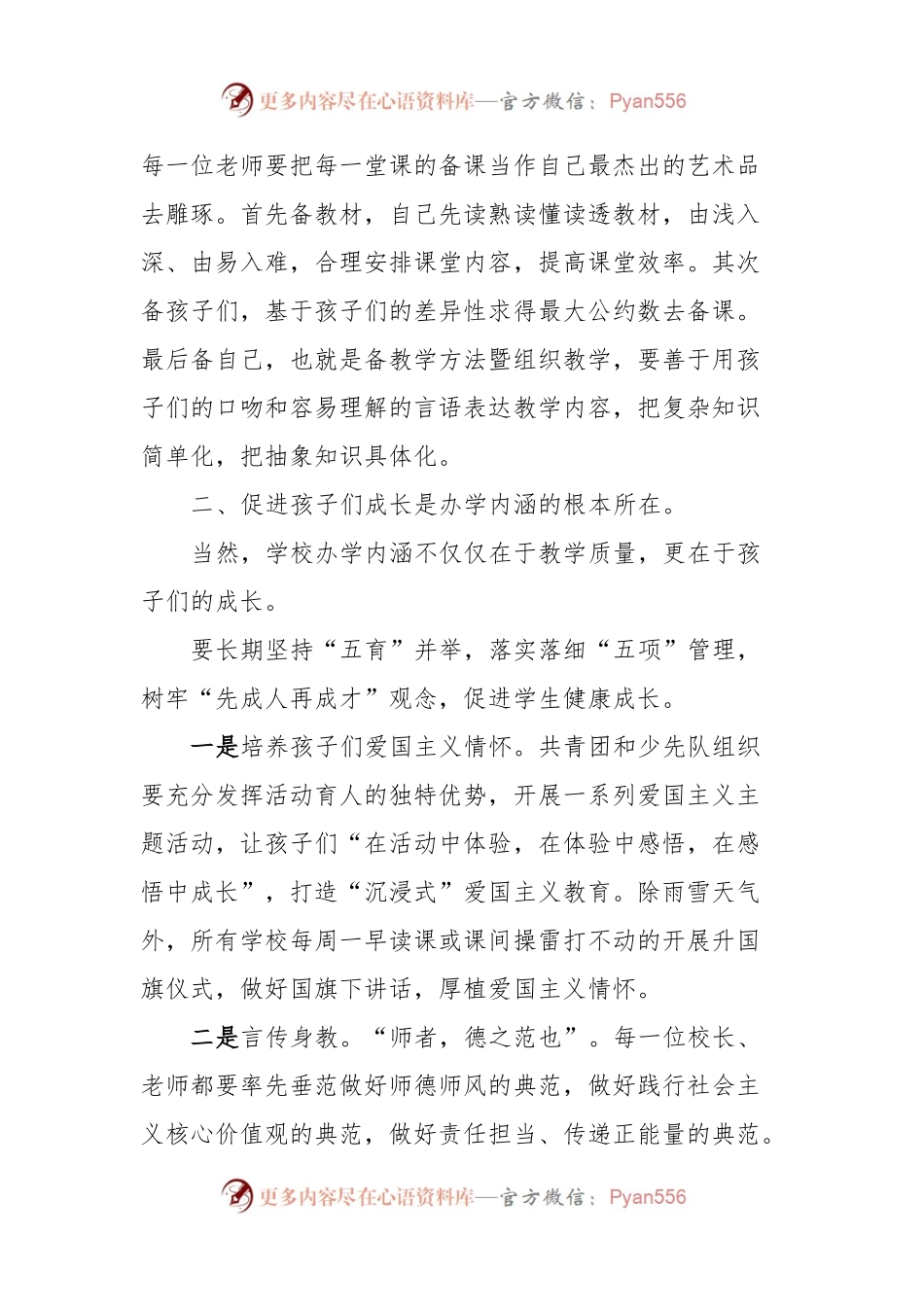 在2023年秋季学期X镇中心学校行政会上的讲话.docx_第2页