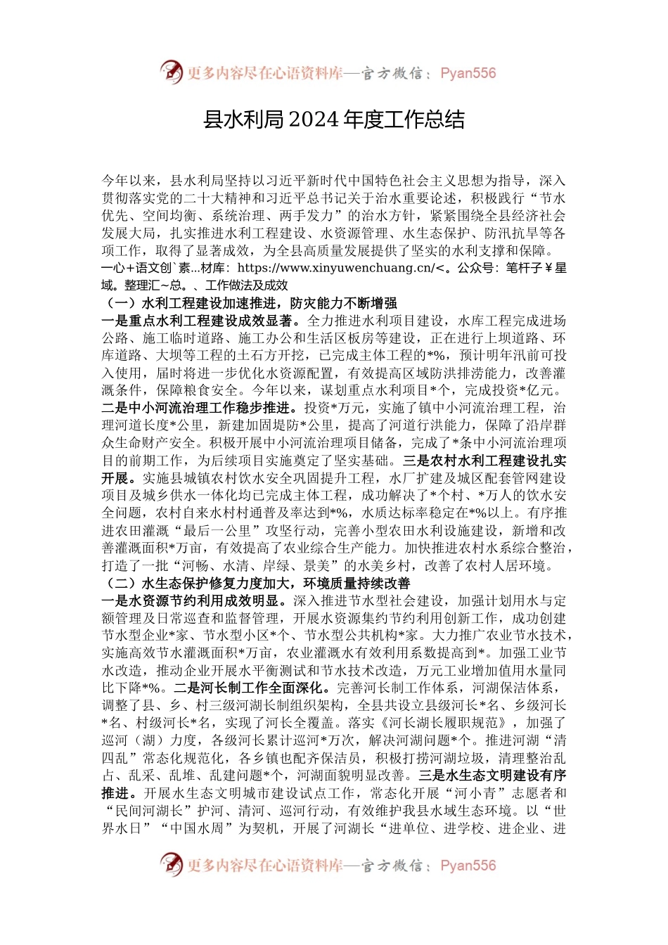 县水利局2024年度工作总结.docx_第1页