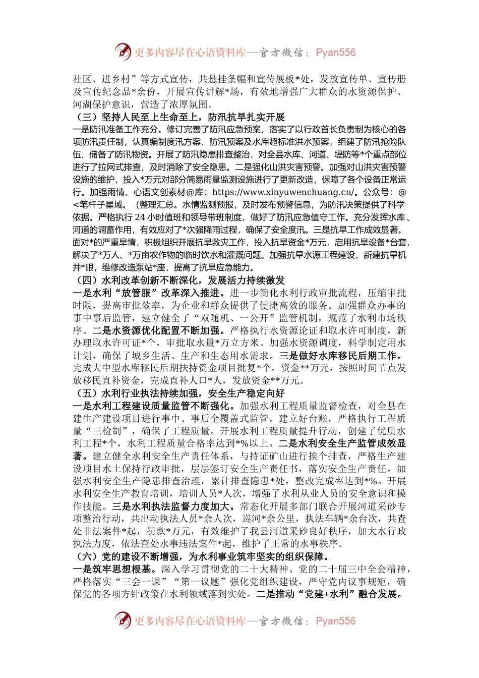 县水利局2024年度工作总结.docx_第2页