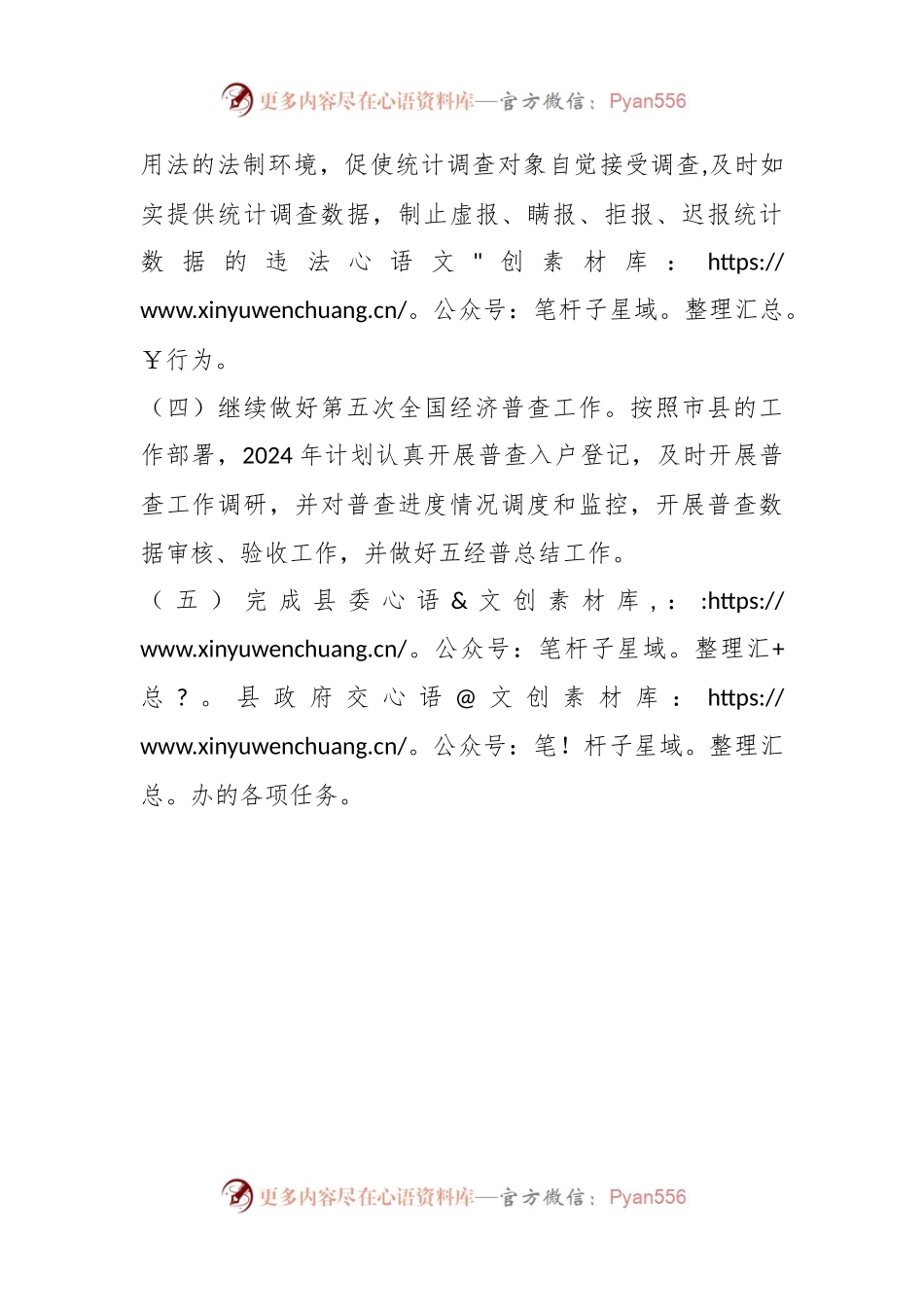 县统计局2024年工作计划.docx_第2页