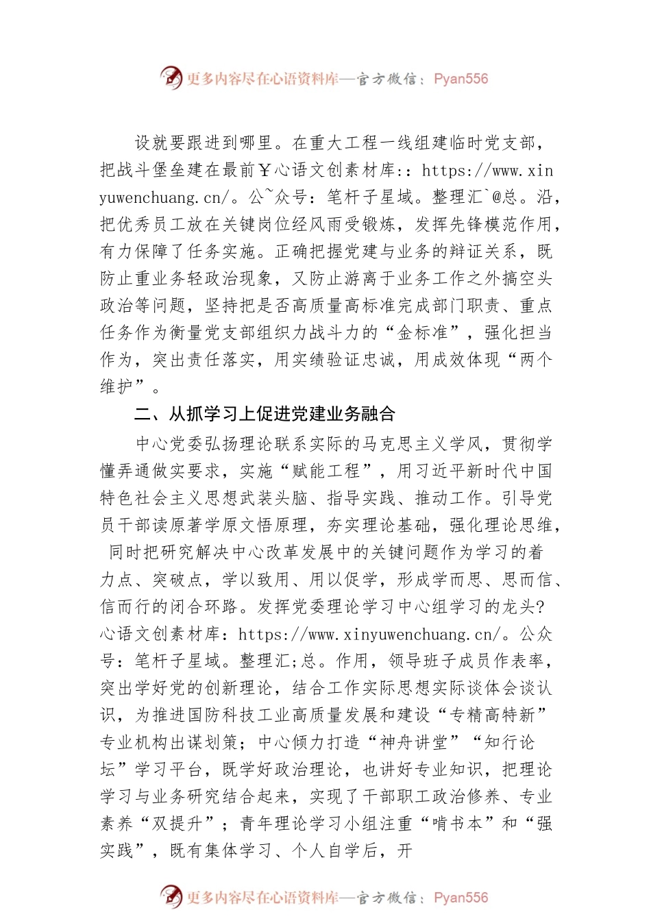 四轮驱动推进党建业务融合.docx_第2页