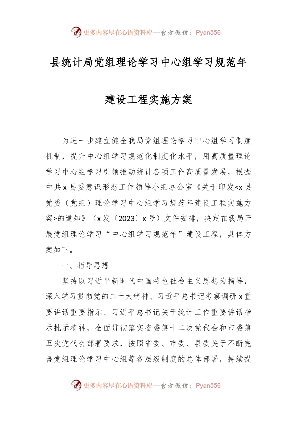 县统计局党组理论学习中心组学习规范年建设工程实施方案.docx_第1页
