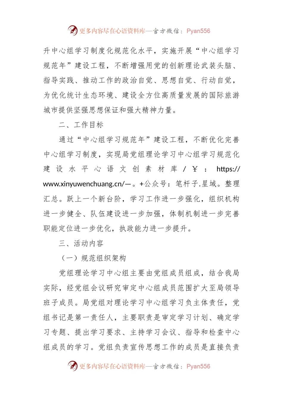 县统计局党组理论学习中心组学习规范年建设工程实施方案.docx_第2页
