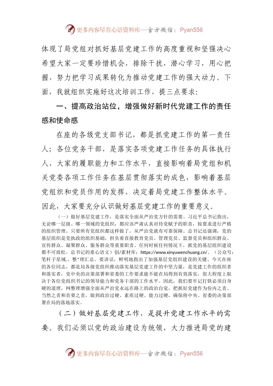 在2021年干部培训班开班动员会上的讲话发言材料.docx_第2页