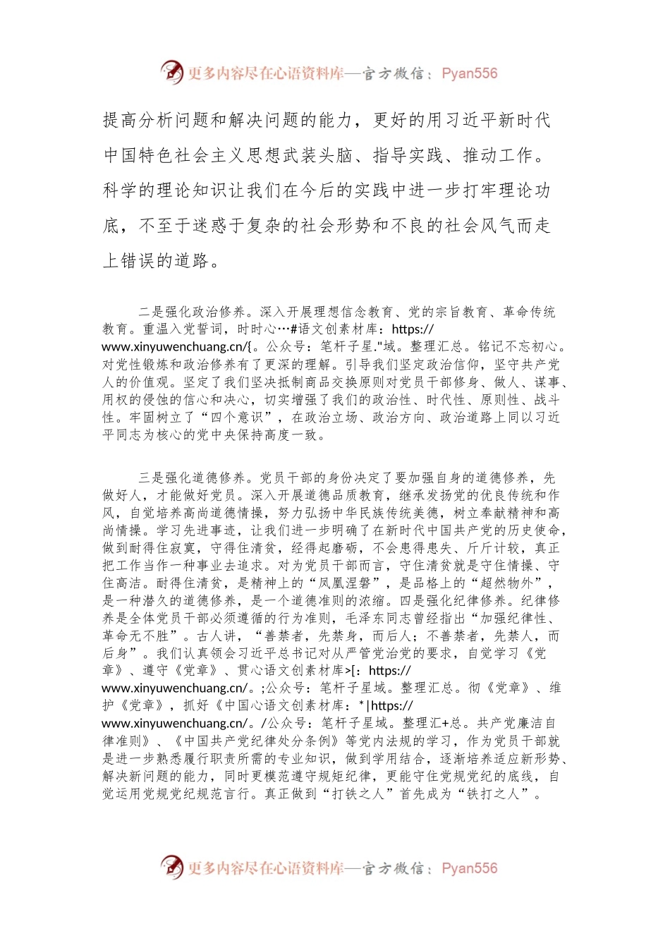 在2024年第二季度理论中心组集中学习研讨会上的发言（理论修养、政治修养、道德修养和纪律修养）.docx_第2页