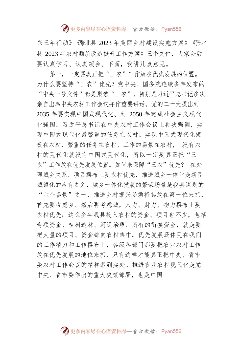 县委书记在县委农村工作会议上的讲话（20230112）.docx_第2页
