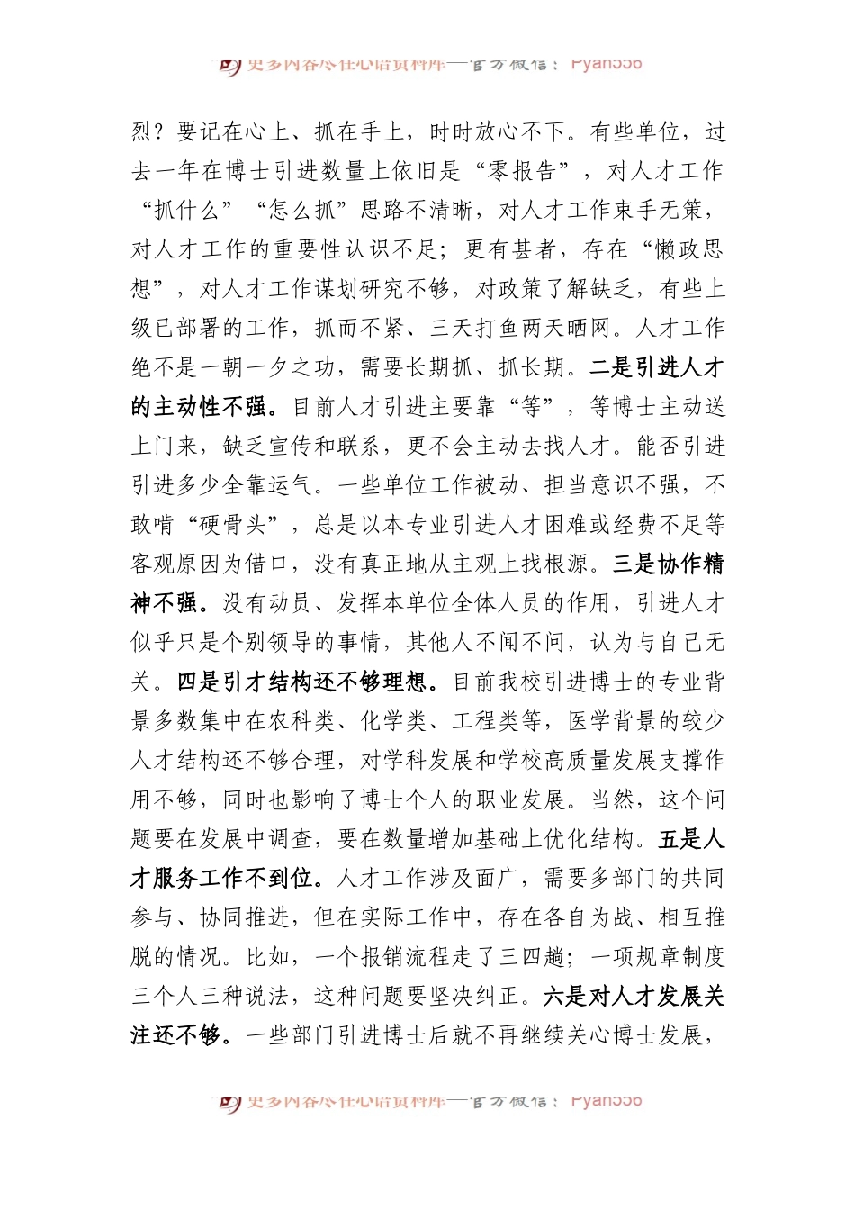 在2024年医学院党委人才工作会议上的讲话.docx_第2页