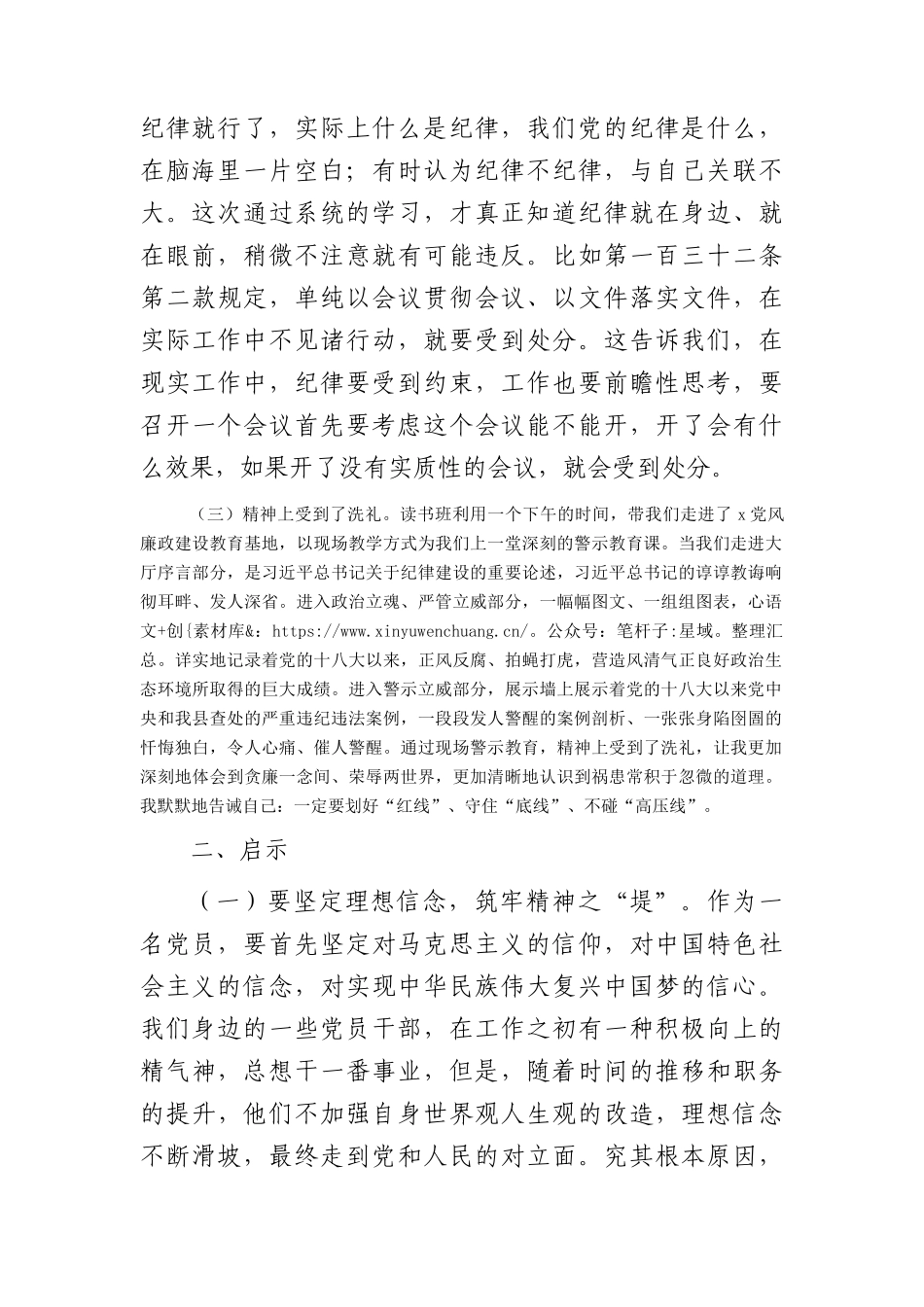县委办副主任在党纪学习教育读书班上的交流发言3200字.docx_第2页