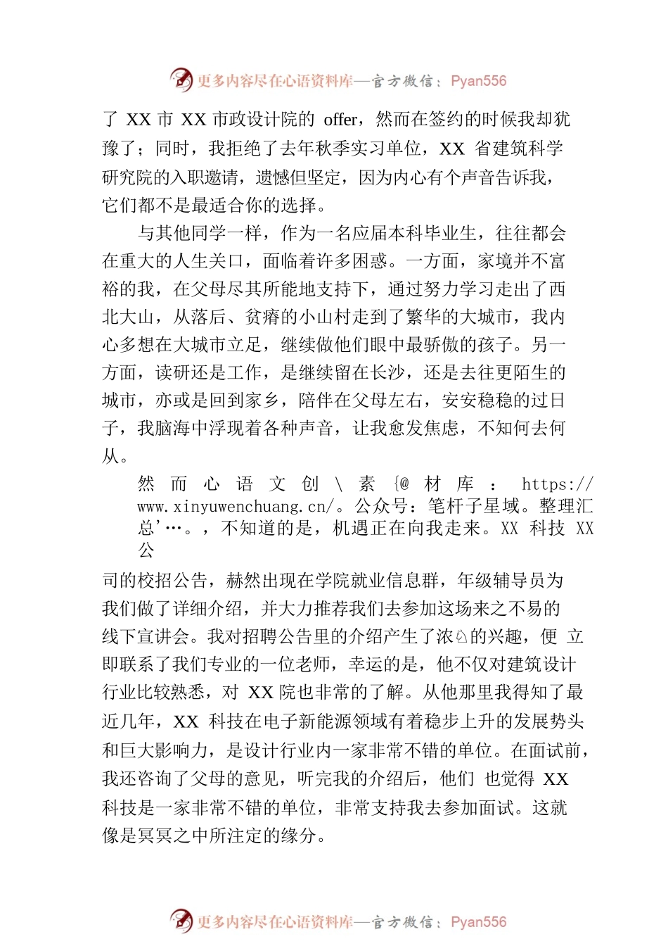 员工代表在2023届新员工入职典礼上的发言.docx_第2页