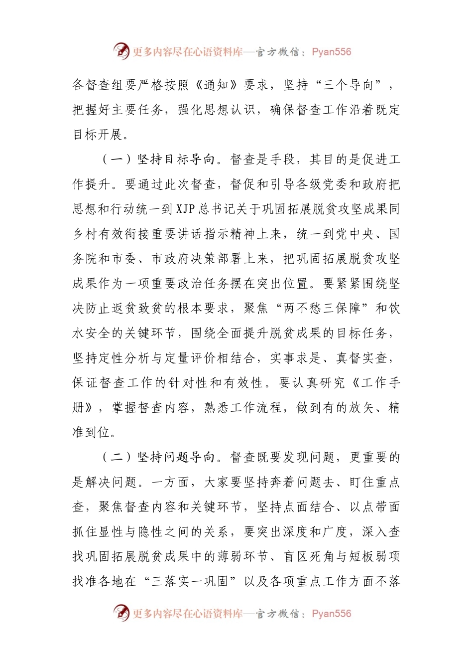 在2021年巩固脱贫攻坚成果后评估工作动员会议上的讲话.docx_第2页