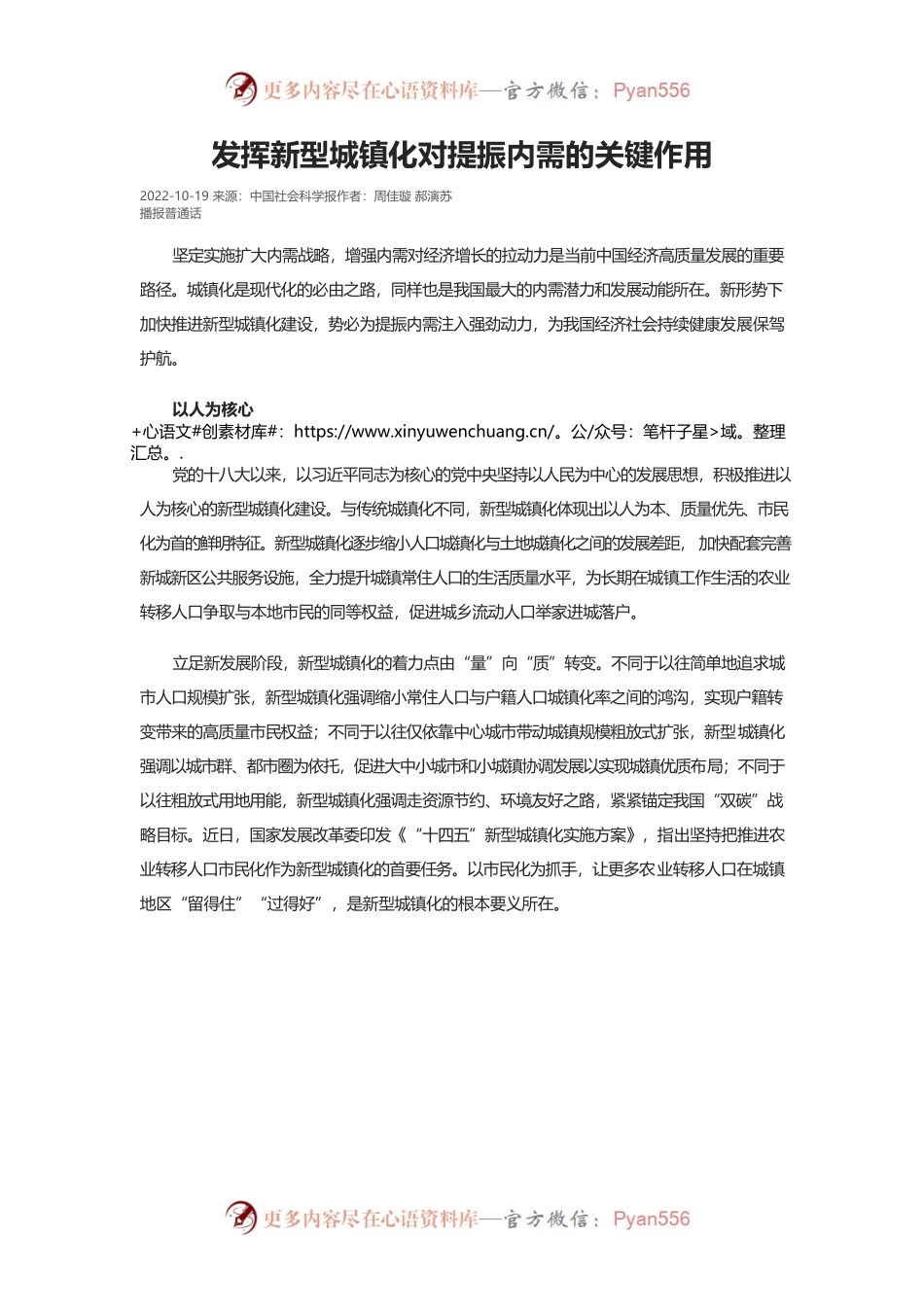 发挥新型城镇化对提振内需的关键作用.docx_第1页