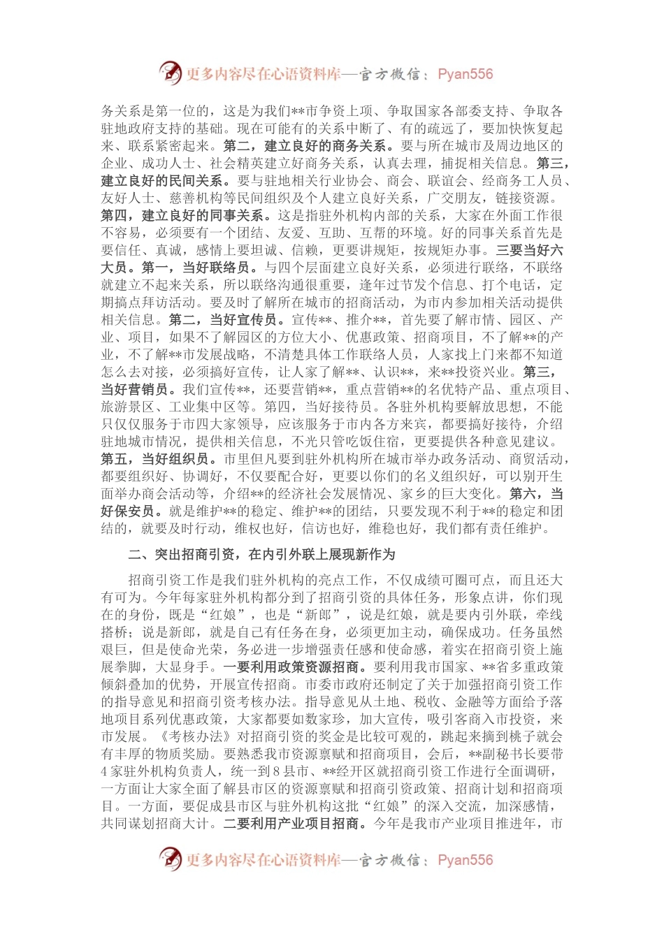 在2023年市政府驻外联络办工作会议上的讲话.docx_第2页