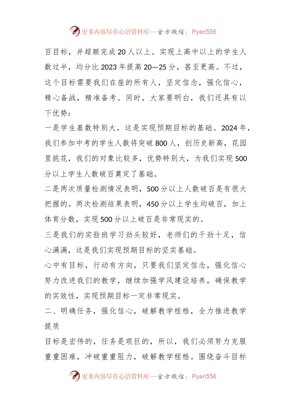 在2024届毕业班工作会议上的讲话.docx_第2页