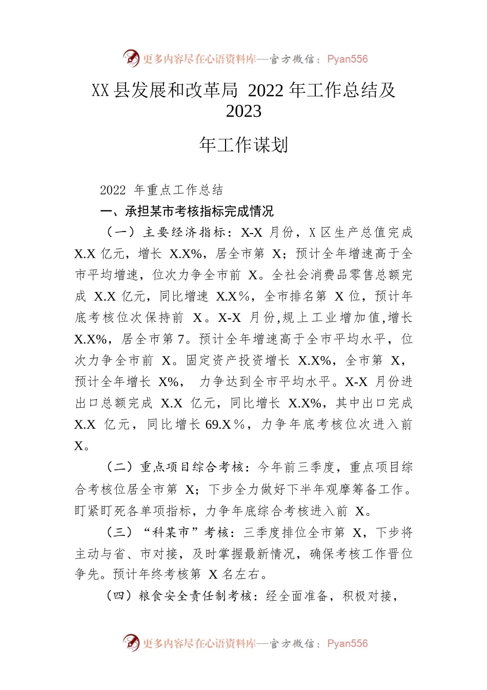 县发展和改革局 2022年工作总结及2023年工作谋划.docx_第1页