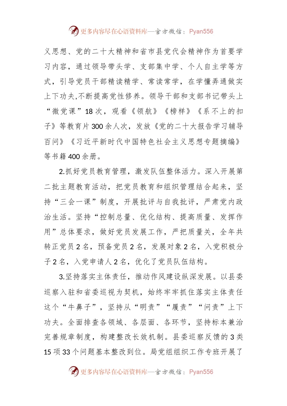 县林业局2023年工作总结及2024年工作打算.docx_第2页
