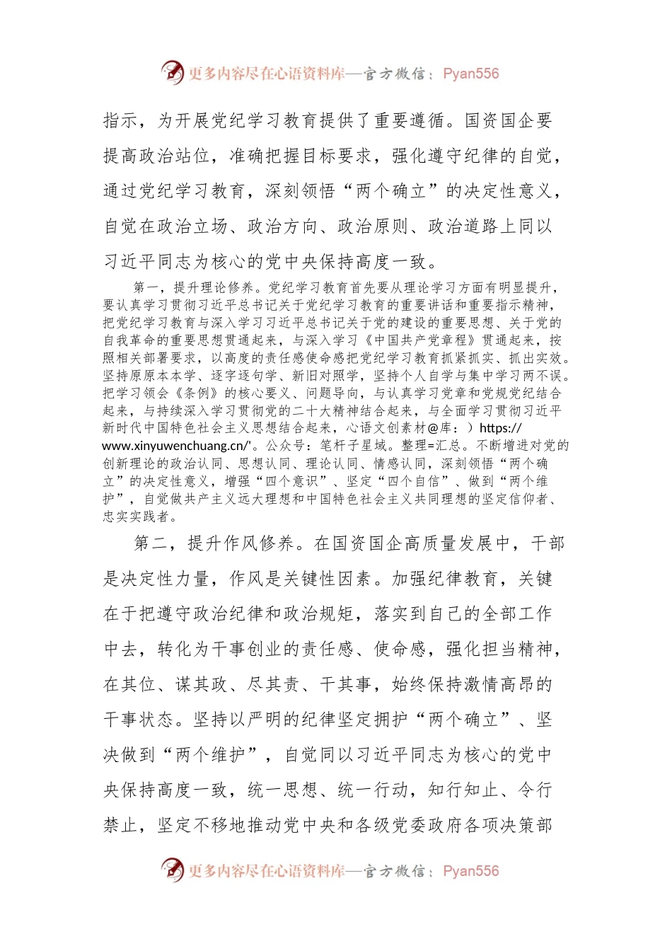 国资国企系统党纪学习教育专题辅导讲稿：学纪、知纪、明纪、守纪，推动全面从严治党，引导国资系统党员干部将遵规守纪外化于行.docx_第2页