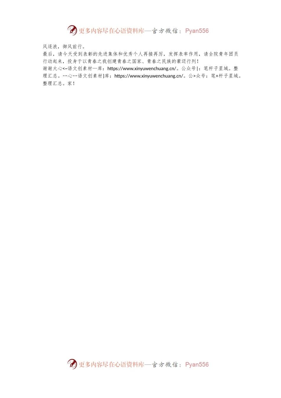 在2023—2024年度某学院“五四”团内总结表彰大会大会上的发言.docx_第2页